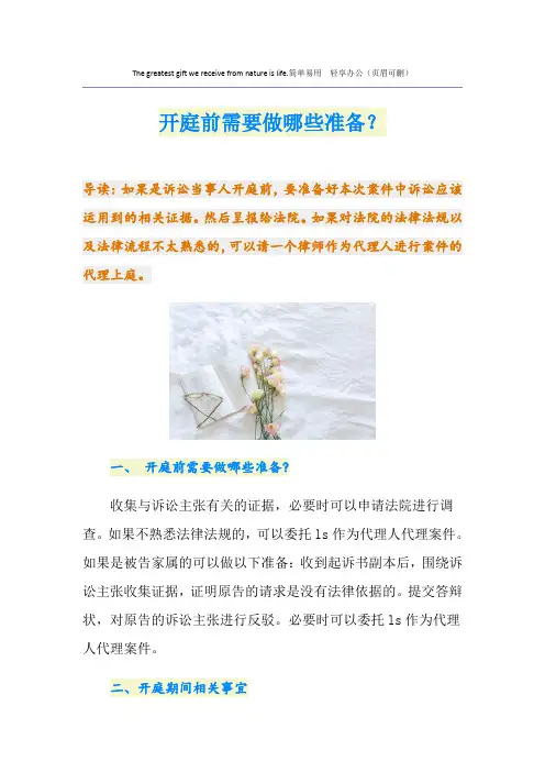 开庭前需要做哪些准备？