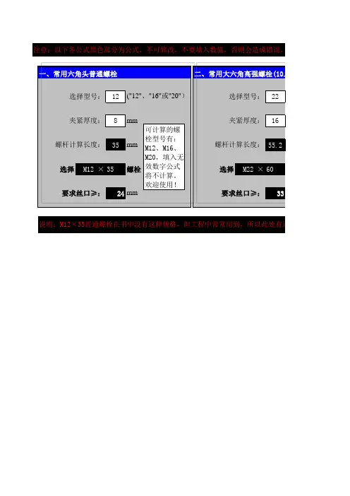 常用螺栓使用长度计算