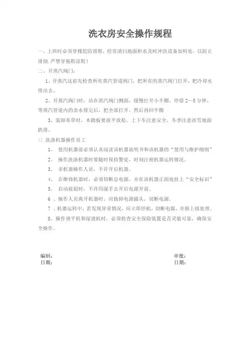 洗衣房安全操作规程