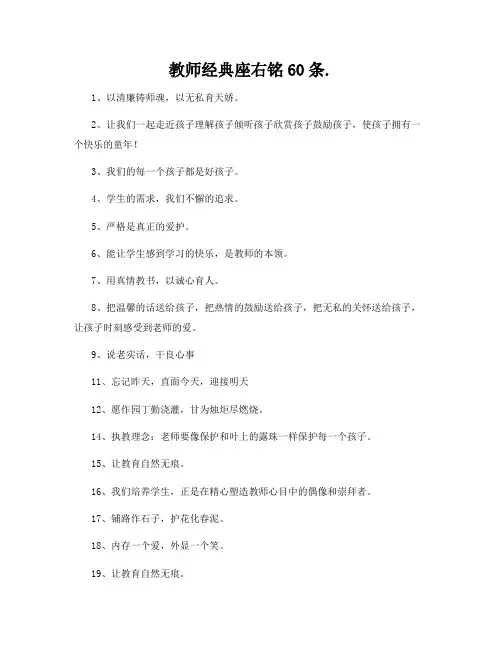 教师经典座右铭60条