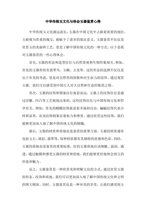 中华传统玉文化与体会玉器鉴赏心得