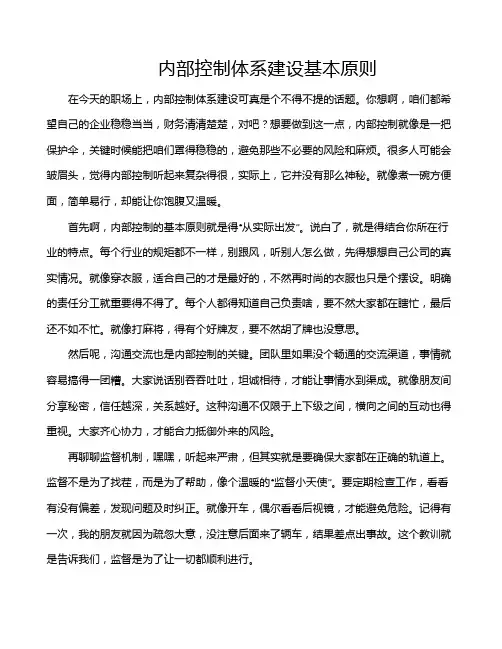 内部控制体系建设基本原则