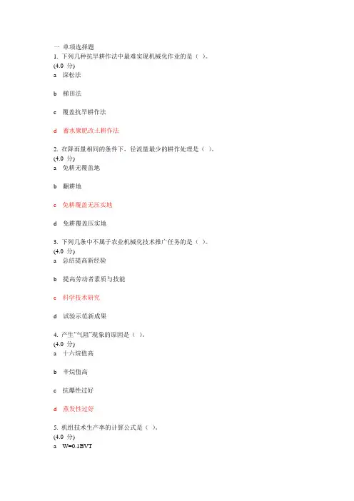 农业机械化生产与管理-在线作业_C
