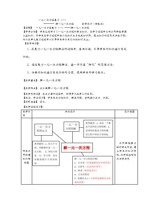 一元一次方程复习教学设计 (2)