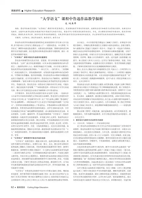 “大学语文”课程中鲁迅作品教学探析