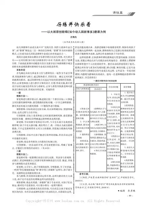 历练并快乐着———以大班原创歌唱《如今幼儿园新事多》磨课为例