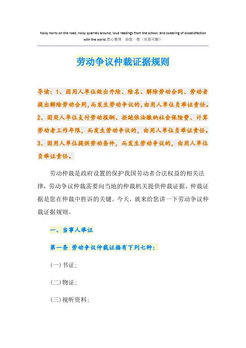 劳动争议仲裁证据规则