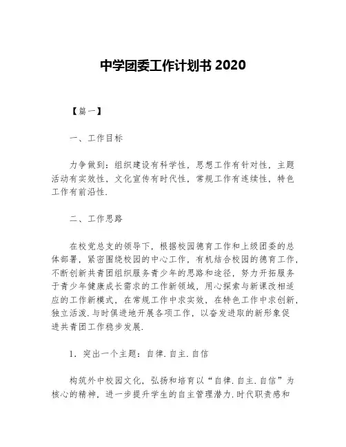 中学团委工作计划书2020