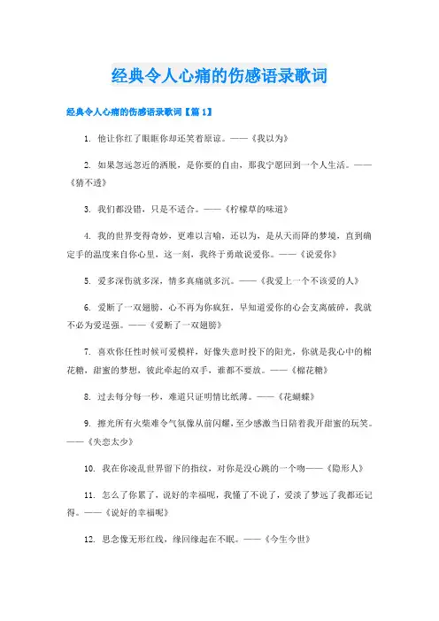 经典令人心痛的伤感语录歌词