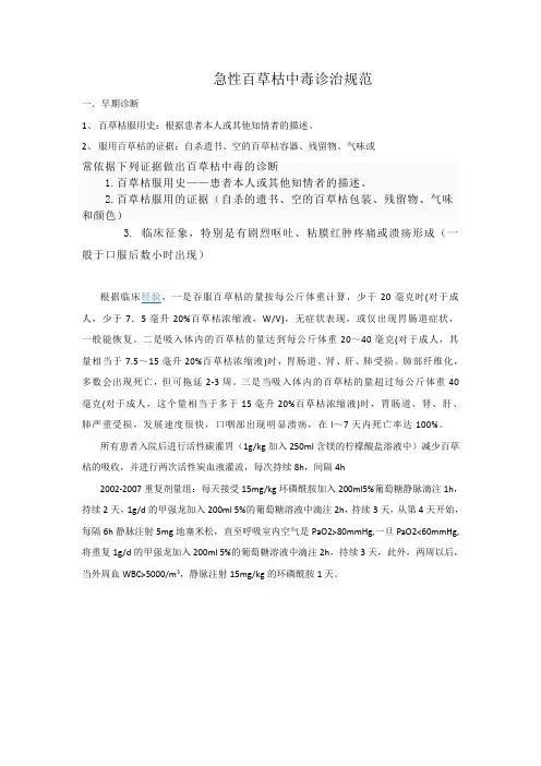 百草枯治疗规范