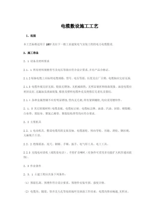 电缆敷设施工工艺标准