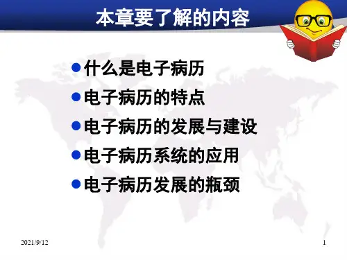6电子病历