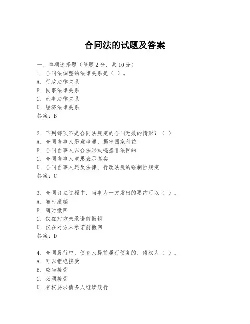 合同法的试题及答案