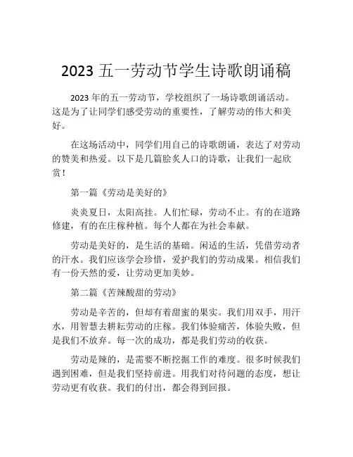 2023五一劳动节学生诗歌朗诵稿