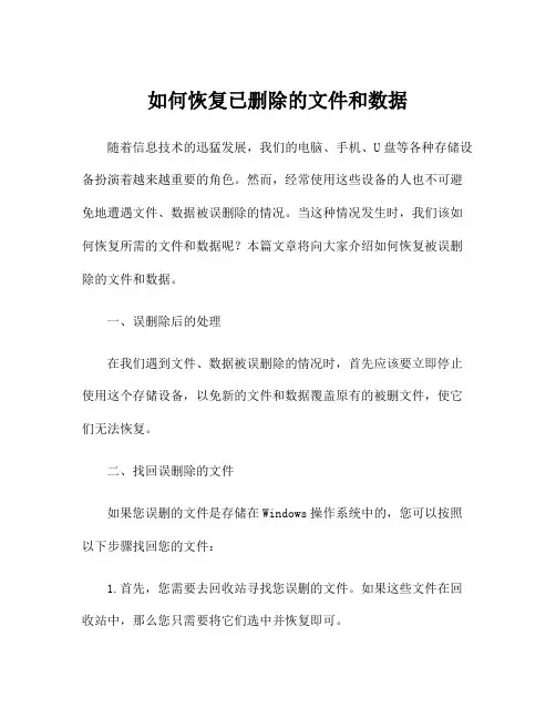 如何恢复已删除的文件和数据