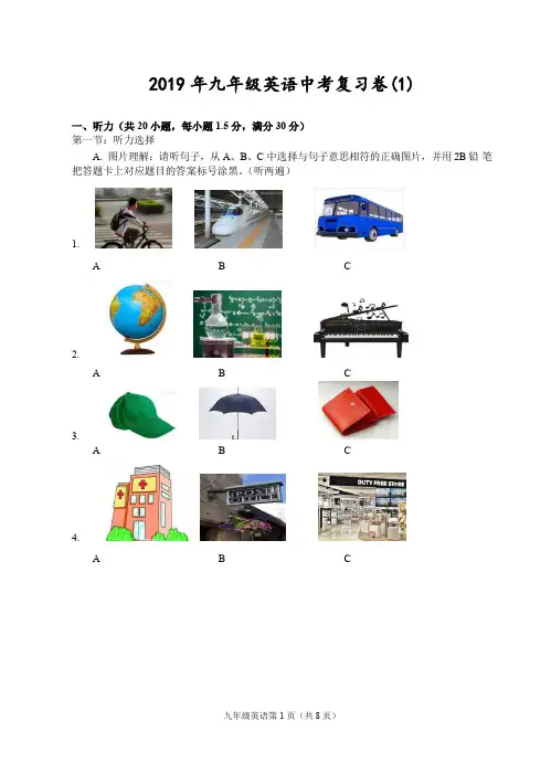 贵州省遵义市2019届九年级中考英语复习卷(1)