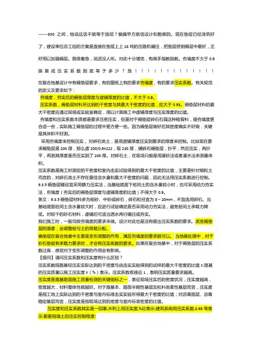 压实度压实系数夯填度