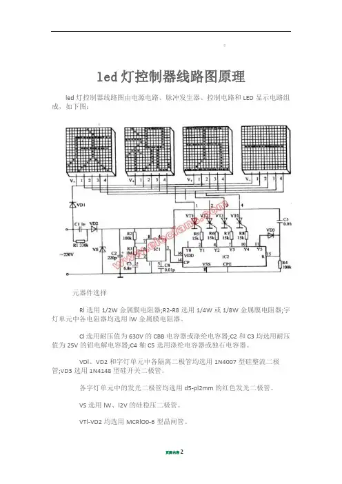 led灯控制器线路图原理