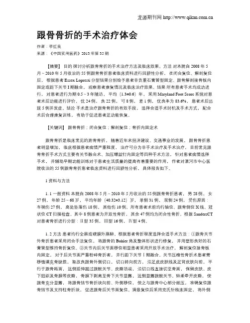 跟骨骨折的手术治疗体会