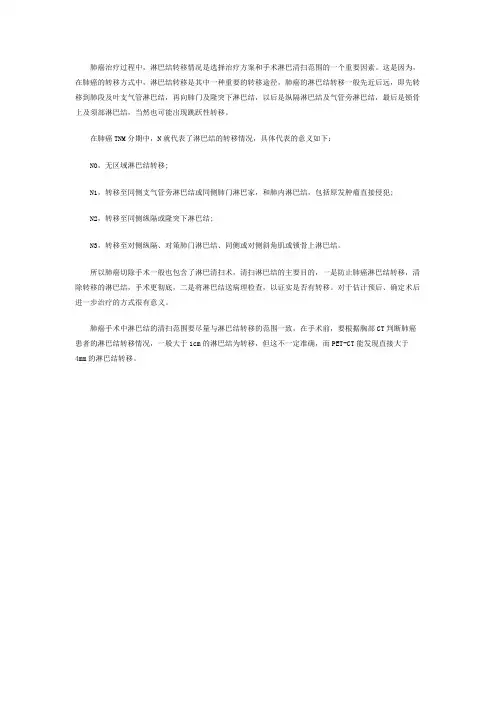 肺癌的淋巴清扫范围