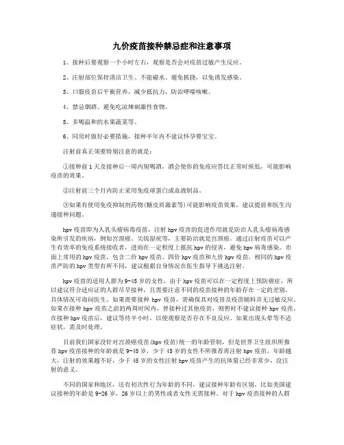 九价疫苗接种禁忌症和注意事项