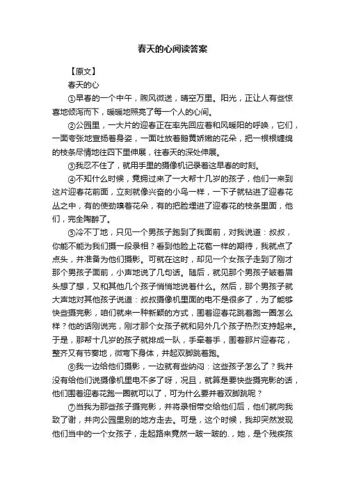 春天的心阅读答案