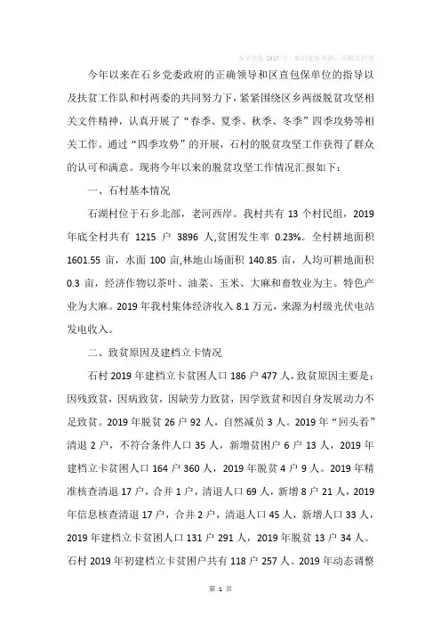 村民委员会2019年脱贫攻坚工作汇报