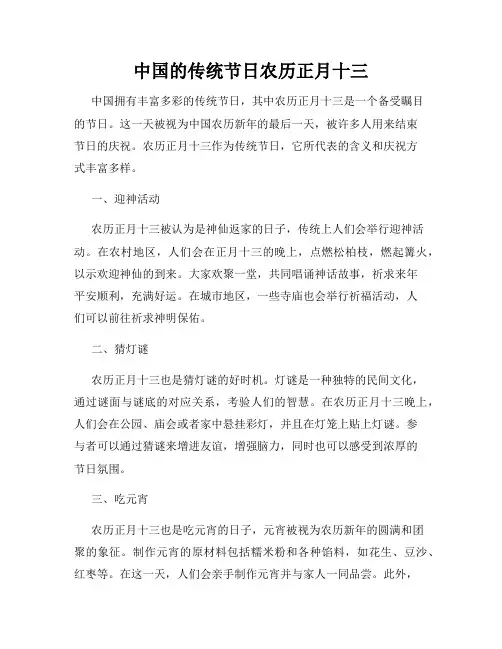中国的传统节日农历正月十三