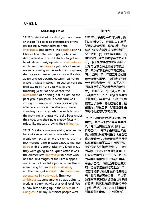新标准大学英语3重点课文翻译