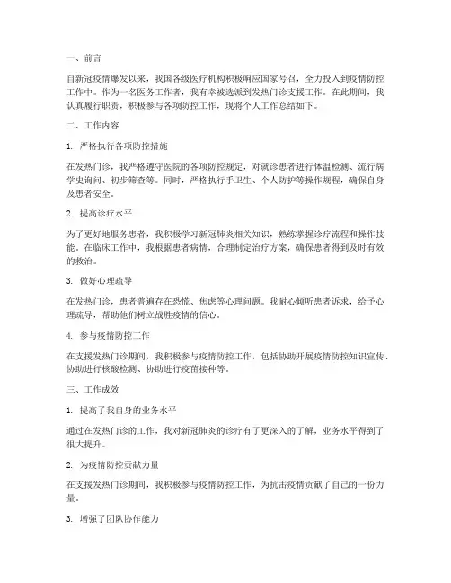 支援发热门诊个人工作总结