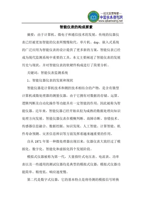 智能仪表的构成要素