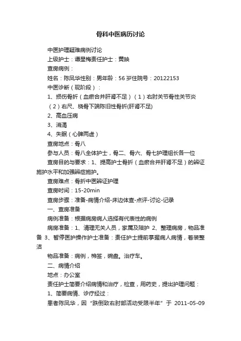 骨科中医病历讨论