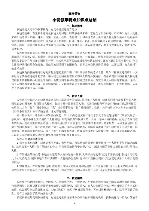 高中语文高考复习小说叙事特点知识点总结