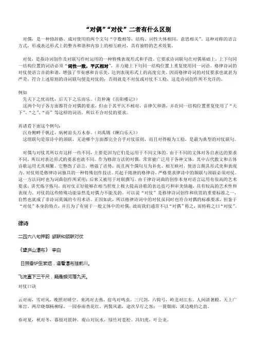 “对偶”“对仗”区别