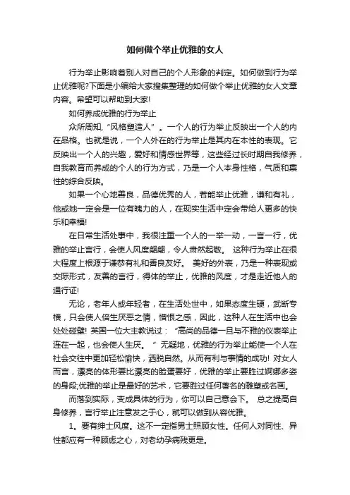 如何做个举止优雅的女人