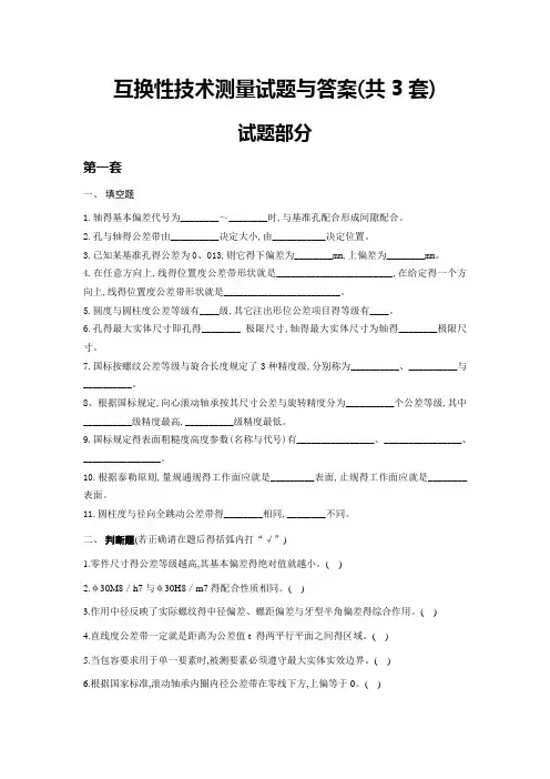 互换性与技术测量试题及答案