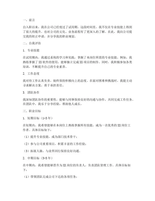 转正报告里的职业规划