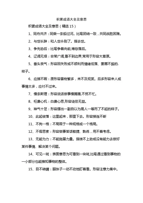 积累成语大全及意思