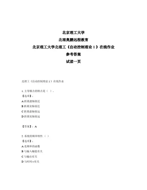 最新奥鹏北京理工大学北理工《自动控制理论1 》在线作业-参考答案