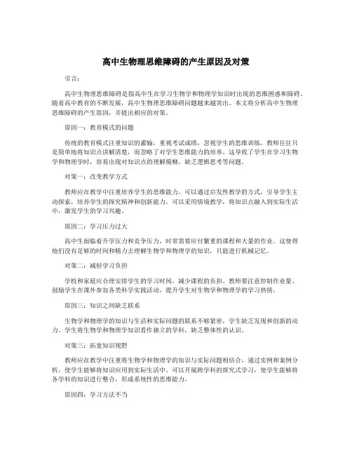 高中生物理思维障碍的产生原因及对策