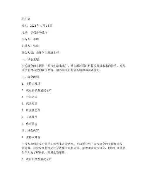 科技创造未来班会记录(3篇)