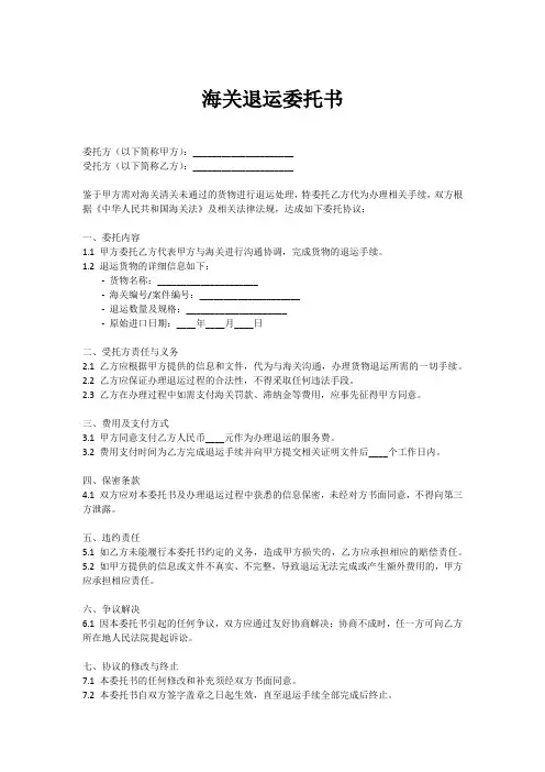 海关退运委托书样本