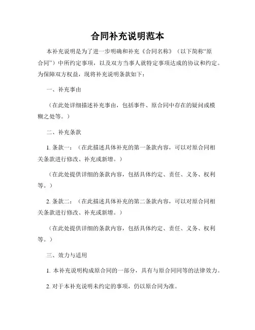 合同补充说明范本