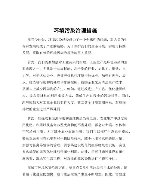 环境污染治理措施