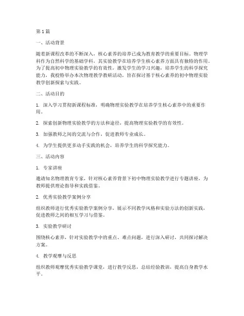 物理教学教研活动主题(3篇)