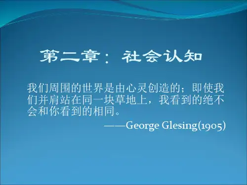 社会认知课件.