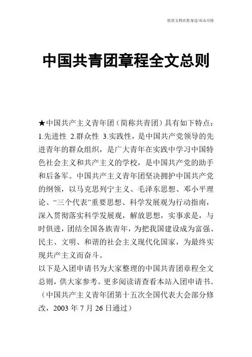 中国共青团章程全文总则