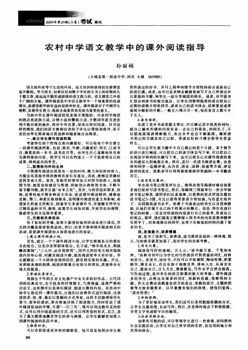 农村中学语文教学中的课外阅读指导