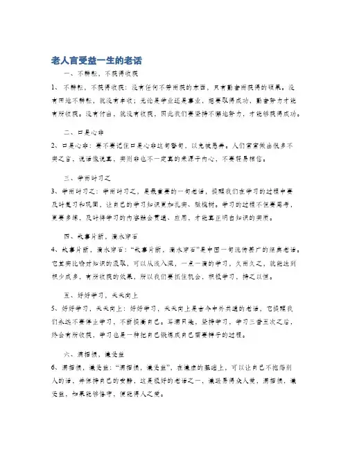 老人言受益一生的老话
