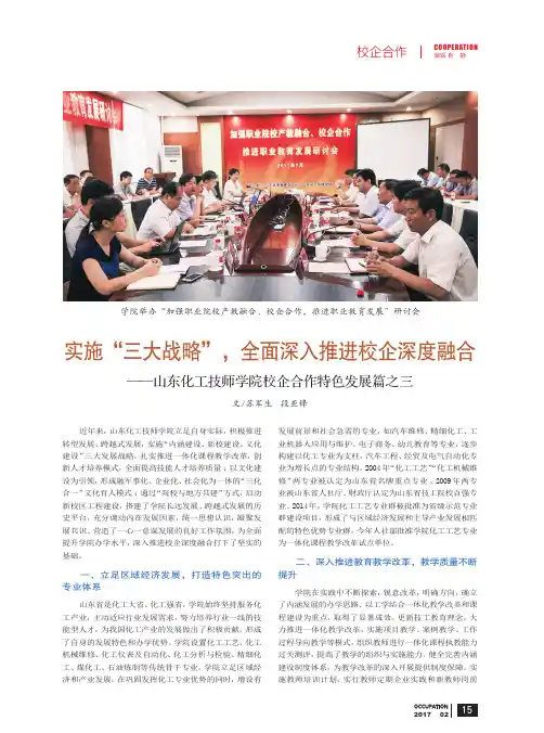 实施“三大战略”全面深入推进校企深度融合——山东化工技师学院